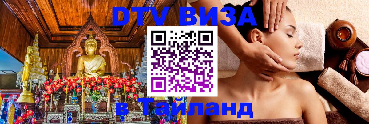 DTV Visa Thailand — прайс и условия, виза без дополнительных документов - 